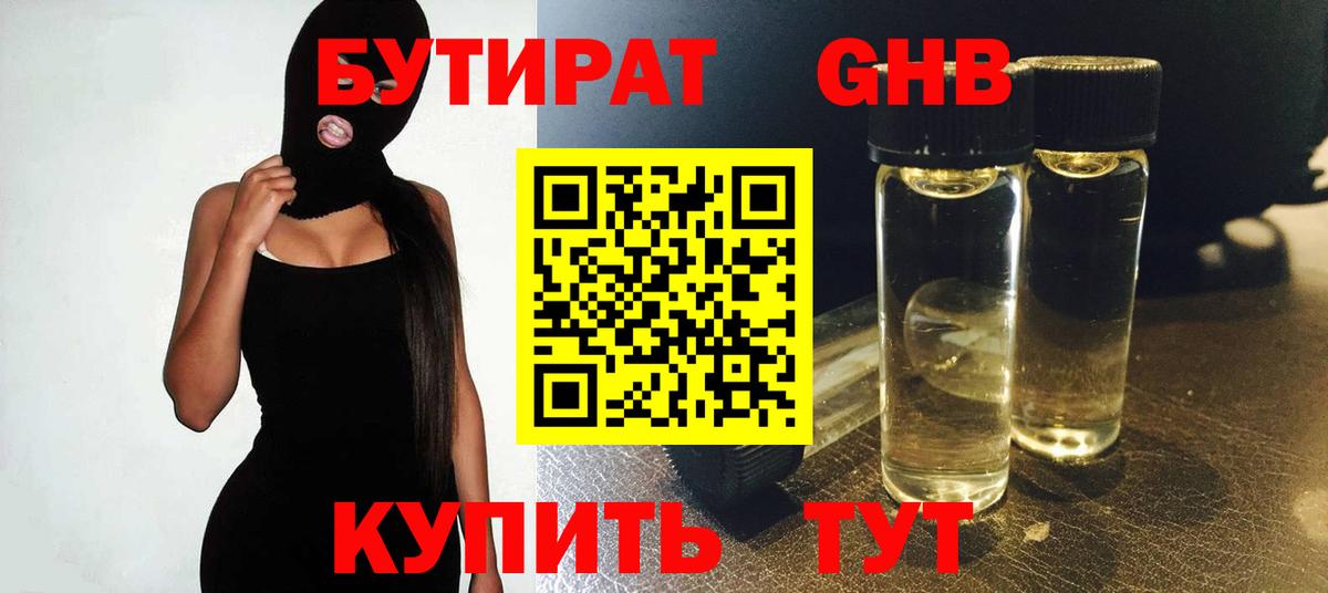 БУТИРАТ  Вход с VPN  Тамбов  Бутират Butirat 