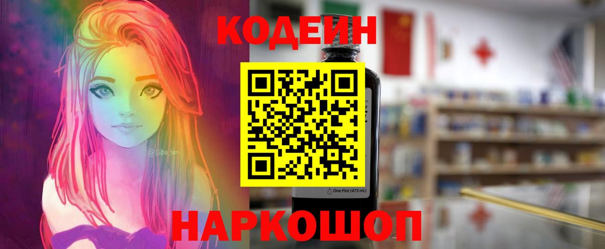 Тамбов  Кодеиновый сироп Lean Purple Drank  Кодеиновый сироп Lean напиток Lean (лин)  Вход с VPN 