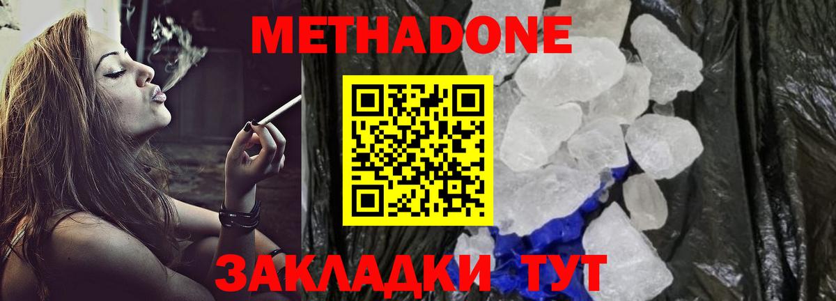 Метадон кристалл Тамбов