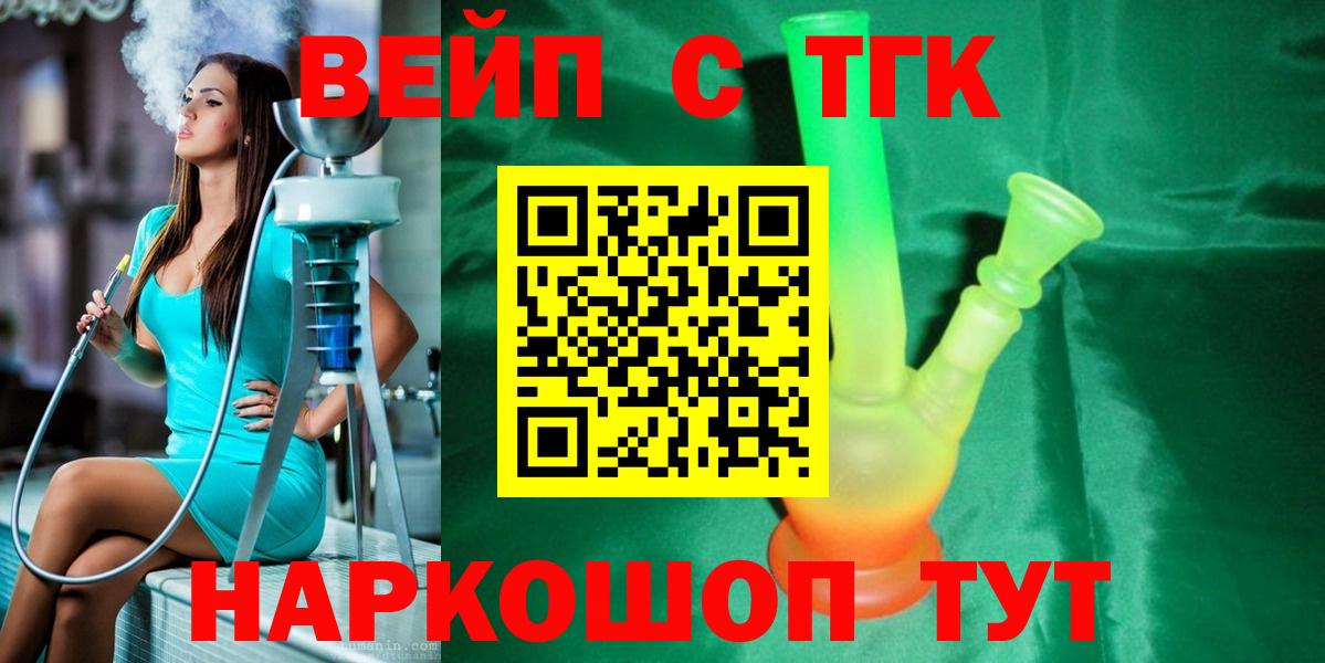 ТГК вейп  где купить   Тамбов  Дистиллят ТГК концентрат  Вход с VPN 